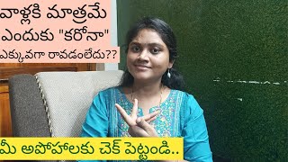 ప్రతి పేరెంట్ చూడండి||ఈ 4 reasons వల్ల|| వీళ్లు effect అయ్యే chances తక్కువ అనవచ్చు || thymus gland|