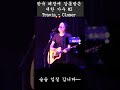 🔥한국 떼창에 감동 받은 내한가수 3 travis closer🔥