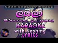 Laila Karaoke with Lyrics (Without Voice) - ලයිලා