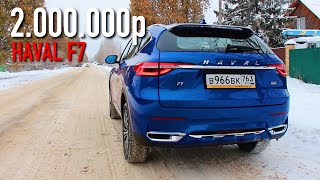 Почему HAVAL F7, а не CHERYEXEED и GEELY ATLAS?