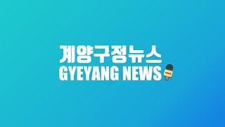 6월 4주 구정뉴스