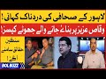 Anchor Waqas Aziz Case | Lahore Latest Updates | Journalist News | BOL Buzz