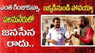 ఎంత గింజుకున్నా పలమనేరులో జనసేన రాదు.. || BVM Sivasankar || Pawankalyan || BVM Mission