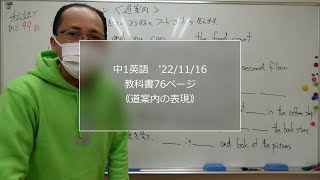 ナンバーワンゼミナール　中1英語　'22/11/16