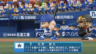 【パワプロ2023なりきりプレイ / NPB FIELD PLAY】DeNA 7 佐野恵太選手 BAYSTARS KEITA SANO