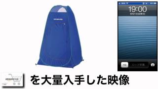 着替えテント 値段 最安値で購入する方法！