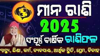 Barsika Rasifala 2025 Meena Rasi | ବାର୍ଷିକ ରାଶିଫଳ 2025 ମୀନ ରାଶି | Bhagya Phala 2025 Odia Meena