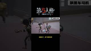 【第五人格 Identity V】来都来了，亮个相再走吧 #游戏 #identityv #动画 #shorts