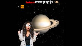 Saturn गायब हो रहा है 😨 | #shorts #ytshorts