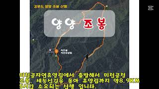 양양군 조봉 산행이야기 #등산하는남자 #천고지를걷다쉬다 #1000m #오지산행