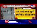 coronavirus mangrol to observe lockdown till sep 24 surat tv9gujaratinews