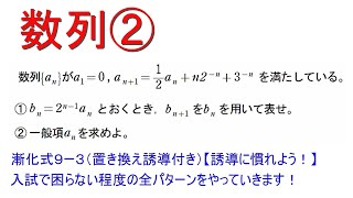 数列②  漸化式９－３（誘導に慣れよう）