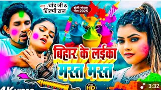 Holi Song 2025 || Holi New Song 2025 || Holi Ke Gana || Holi Ke Geet 2025 || Mani Meraj Ka Holi Gana