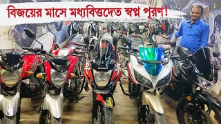 বিজয়ের মাসে মধ্যবিত্তদের স্বপ্ন পূরণ 😱😱 ৪০/ ৫০/ ৬০ হাজারে বাইক ✅ TotoMan