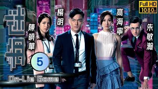 姜大衛主演 | TVB 懸疑劇 | 迷網 05/25 | 陳曉華(美婷)勸阻周麗欣(淑娥) | 楊明、高海寧、陳曉華、朱敏瀚、姜大衞、馬海倫 | 粵語中字 | 2020