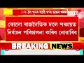 big breaking পঞ্চায়ত নিৰ্বাচনক লৈ আহি গ ল ডাঙৰ খবৰ ।