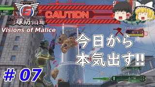 【地球防衛軍６】DLC2 Visions of Malice #07：LV B-1 ハイブ ブレイカー　ソロプレイ　難易度：ハード【ゆっくり実況】