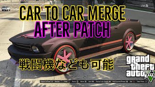 【PATCHED】GTA5 💥BRAND NEW💥CAR TO CAR MERGE!!車も飛行機も可能⁉️CAR TO CAR マージ‼️