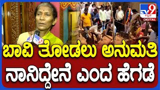 Gauri Nayak: ಗೌರಿ ನಾಯ್ಕ್​ಗೆ ಬಾವಿ ತೋಡಲು DC ಅನುಮತಿ.. ಸಂಸದ ಹೆಗಡೆ ಅಭಯ!| #TV9D