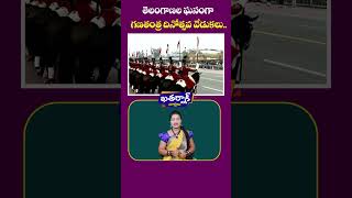 గణతంత్ర దినోత్సవ వేడుకల్లో పరేడ్ ప్రదర్శన | Republic Day 2023 | Rajakeeyam Tv | #shorts