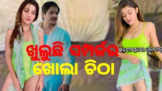 Prakruti Mishra Real Look in Front of Babushaan Mohanty Video Viral in social media