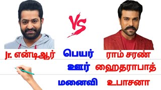 ராம் சரண் 🆚 ஜூனியர் என்டிஆர் Ramsaran vs junior NTR #tamilcomparison jr ntr Rrr