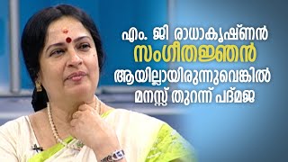 ശരശയ്യയിൽ പാടിയതോടുകൂടെ ഒരു ഗായകന്റെ വേഷം ഞാൻ അഴിച്ചുവെച്ചു :  എം ജി രാധാകൃഷ്‌ണൻ