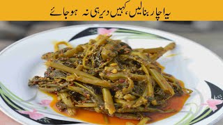 Sarson ka Achaar | Spinach Pickle | Sarson k saag ka achar | Gandlon ka Achar