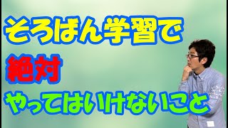 そろばん学習でやってはいけないこと。【つくば市/そろばん教室/アバカスつくば】