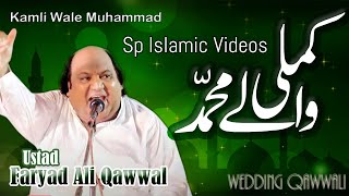 Kamli Wale Muhammad | Faryad Ali Qawwal | Qawwali Videos | Sp islamic videos | Qawwali
