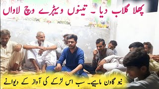 Phula Way Gulab Deya || New Goon Mahiye Tappay 2022 || Desi Program Punjab Pakistan