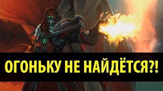 ОГОНЬКУ НЕ НАЙДЁТСЯ?!