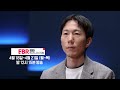 예고편 정재혁의 도쿄의 젊은 장인을 말하다 ㅣebs 비즈니스 리뷰 정재혁편