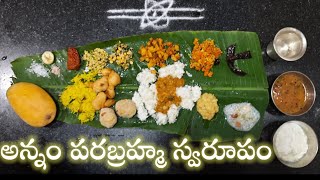 శుభకార్యాలో భోజనం వడ్డించే పద్ధతి|అరటి ఆకులో భోజనం ఏ వరుస క్రమంలో వడ్డించాలి?|Serving on banana leaf