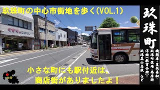 大分WALK（玖珠町　中心市街地を歩く）