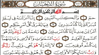 Surah Ad-Dukhan Arabic Text | سورۃ الدخان | Surah Dukhan | Beautiful Quran Recitation Arabic text