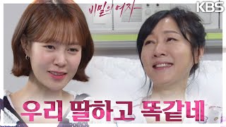 방은희가 좋아하는 콩 송편을 들고 병문안을 찾은 최윤영! [비밀의 여자] | KBS 230511 방송