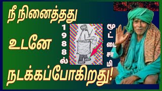 கணக்கன்பட்டி சித்தர் அற்புதம் | mootai swamigal | Part- 4 | palani swamigal |  Kanakkanpatti siddhar