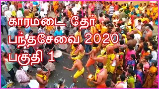 karamadai pantha sevai 2020 part 1