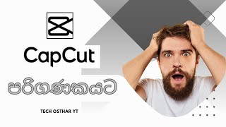 How to Download Capcut for pc | windows 7/8/10/11 | Sinhala