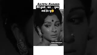 #rajesh khanna #emotional dialogue💓 आई हेट यू पुष्पा#shorts#youtubeshortsemotion