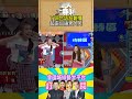 【萬秀大勝利 shorts】超可愛發音迷惑全場　白嘉綺暴怒被氣哭 @samentshow