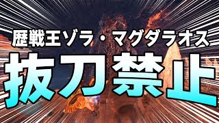 【MHW】誰でも簡単！抜刀禁止ソロでも歴戦王ゾラマグダラオスを誘導しきれる件【モンハンワールド】