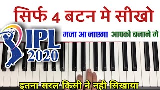 IPL live 2020 || 2020 ipl tone piano || IPL 2020 piano tutorial | IPL piano || IPL piano Notes |