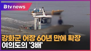 강화군 어장 60년 만에 확장…여의도의 '3배'