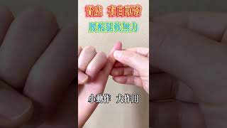 腎虛 有白頭髮 腰酸腿軟無力【小穎養生】