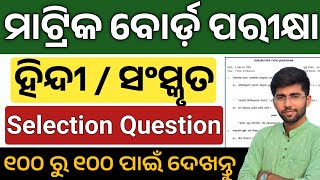 10th class hindi and sanskrit important question | class 10 board exam paper 2025 subjective