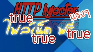 แจกไฟล์เน็ตฟรี true แรงๆ..