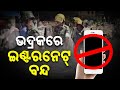 Controversial Social Media Post Sparks Tension In Odisha’s Bhadrak | 10 Arrested, Internet Suspended