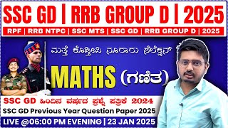 SSC GD | RRB Roup D | RRB NTPC | SSC GD Maths 2025 Kannada | SSC GD Previous Year Question Paper